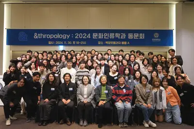 2024 문화인류학과 동문회: &thropology 대표 사진