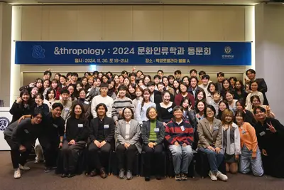 2024 문화인류학과 동문회: &thropology 사진 2/29