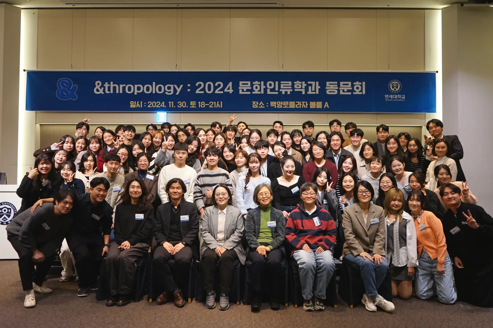 2024 문화인류학과 동문회: &thropology 사진